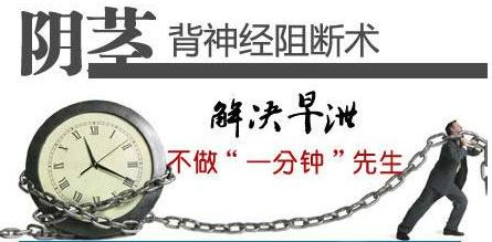 确实有部分人长期的早泄会招致阳痿